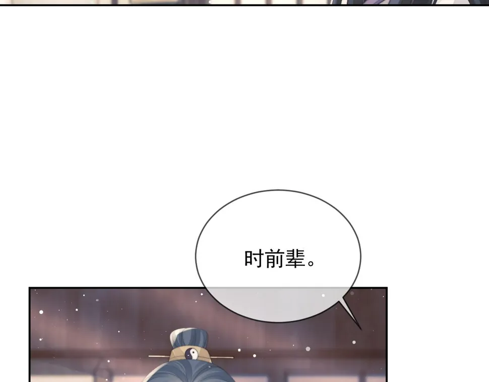 第70话 师尊受伤 第72页