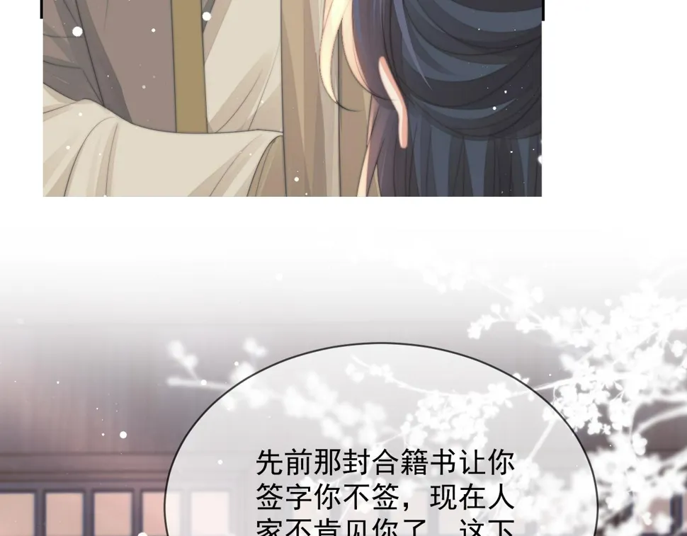第70话 师尊受伤 第74页