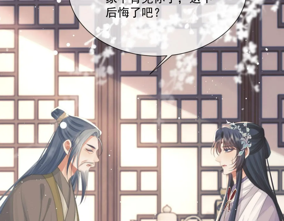 第70话 师尊受伤 第75页