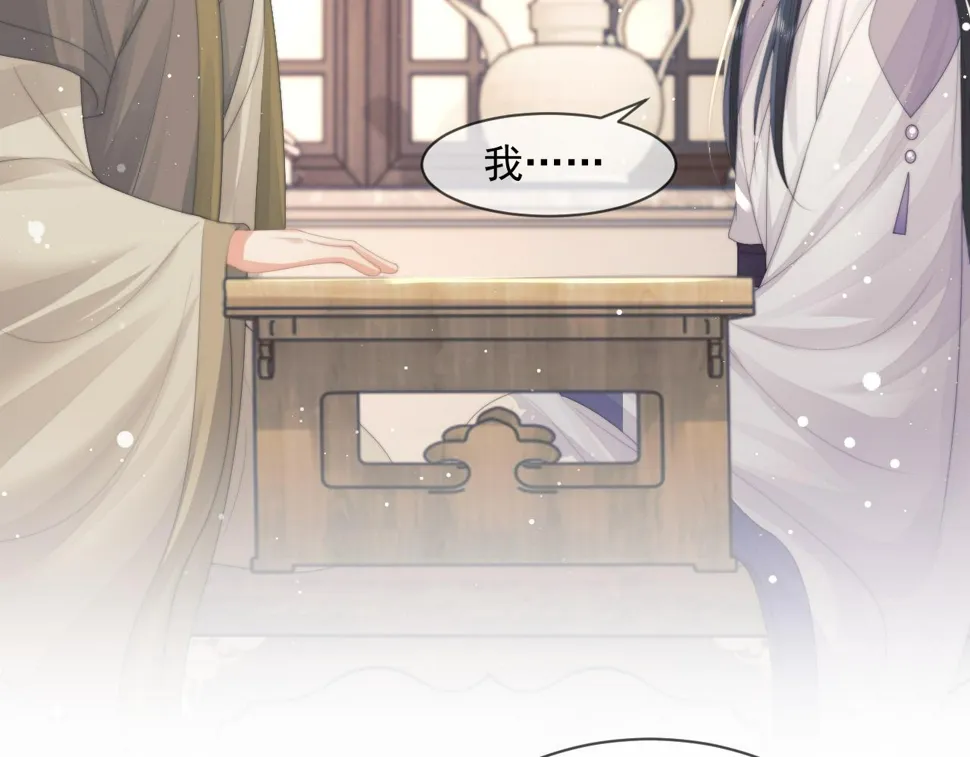 第70话 师尊受伤 第76页