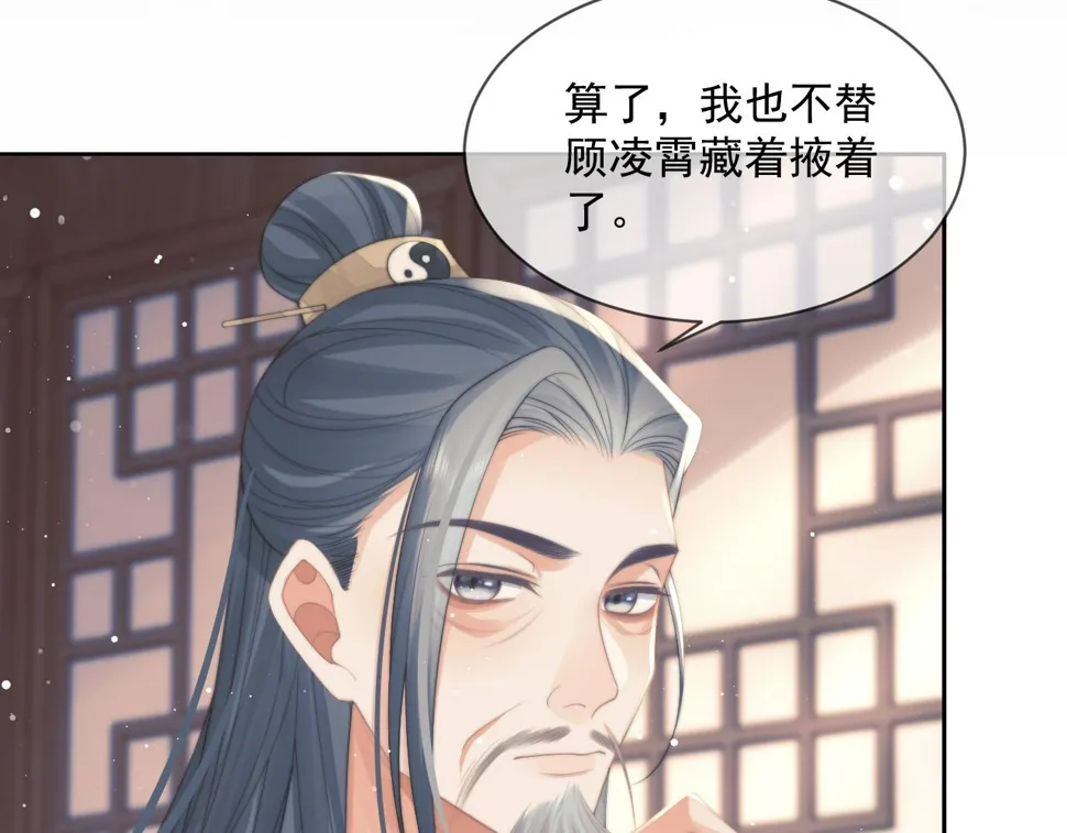 第70话 师尊受伤 第77页