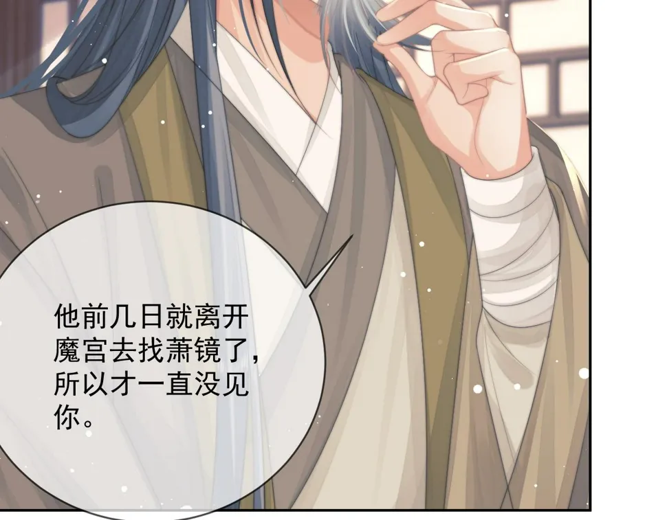 第70话 师尊受伤 第78页