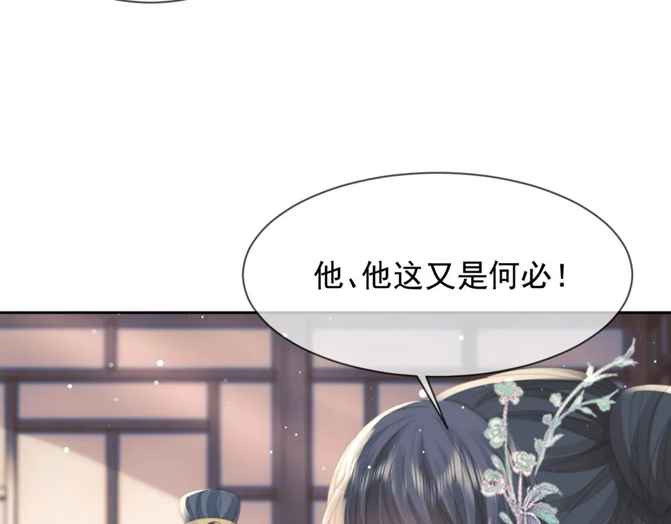 第70话 师尊受伤 第79页