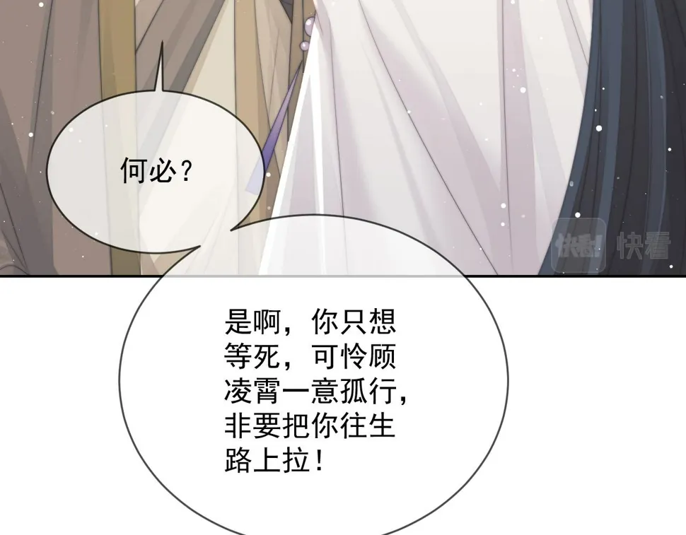 第70话 师尊受伤 第81页