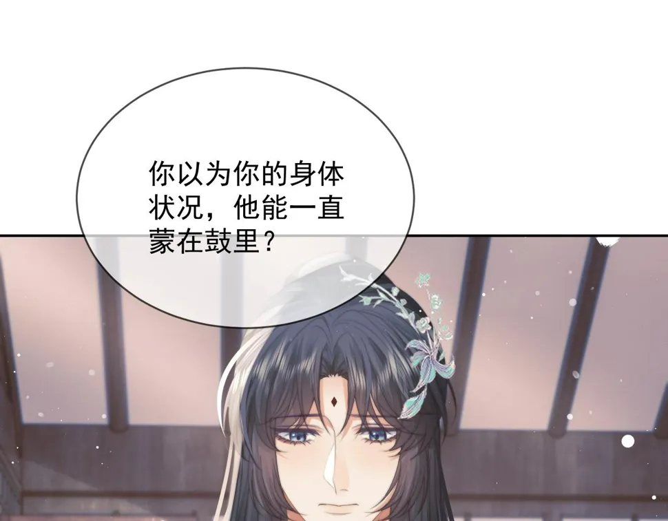 第70话 师尊受伤 第83页