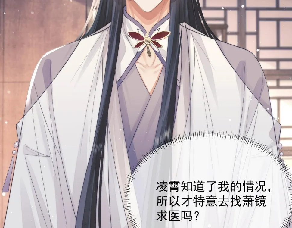 第70话 师尊受伤 第84页