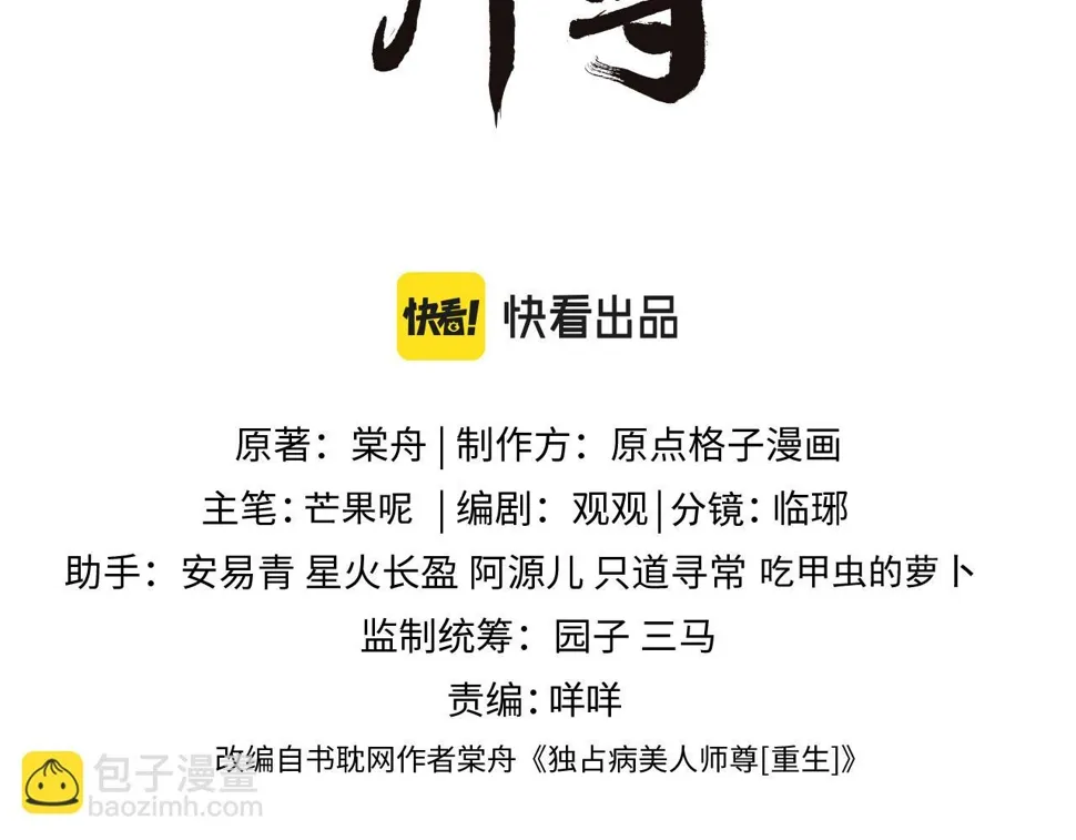 第71话 师尊与旧友相会 第3页