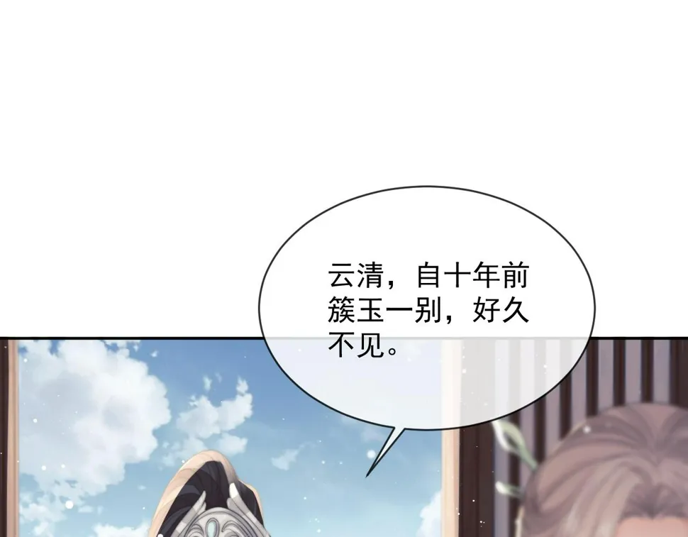 第71话 师尊与旧友相会 第5页
