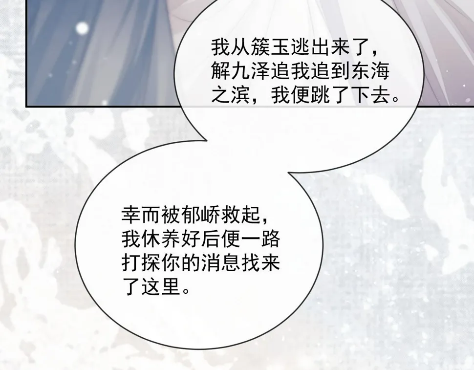 第71话 师尊与旧友相会 第10页