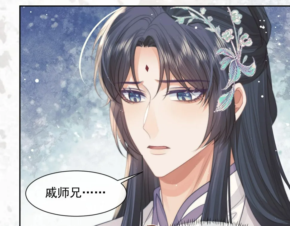 第71话 师尊与旧友相会 第11页