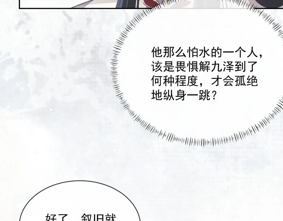 第71话 师尊与旧友相会 第12页