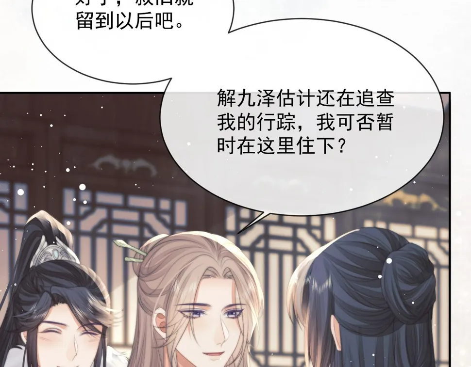 第71话 师尊与旧友相会 第13页