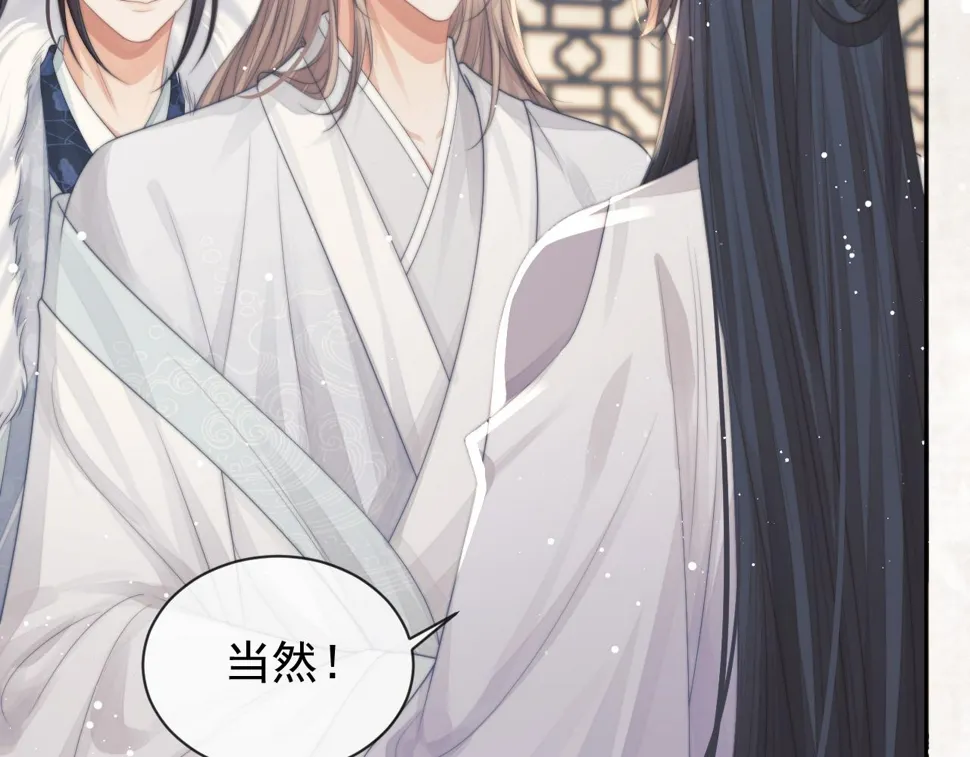 第71话 师尊与旧友相会 第14页