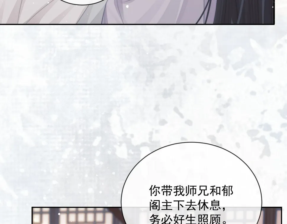 第71话 师尊与旧友相会 第15页