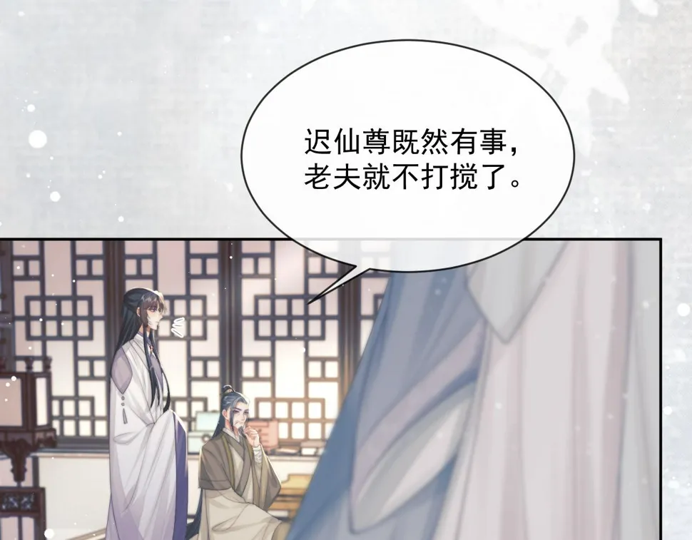 第71话 师尊与旧友相会 第18页