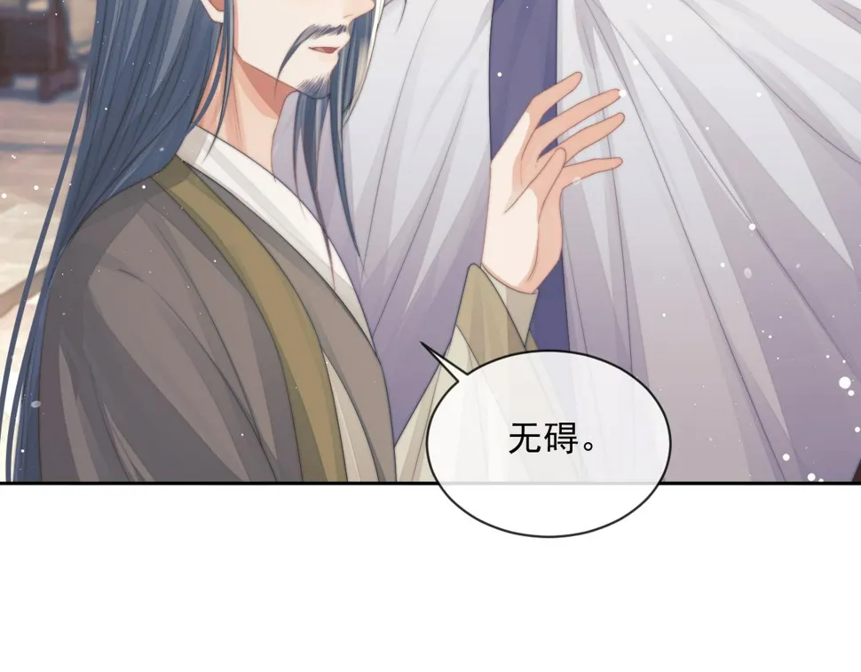 第71话 师尊与旧友相会 第21页