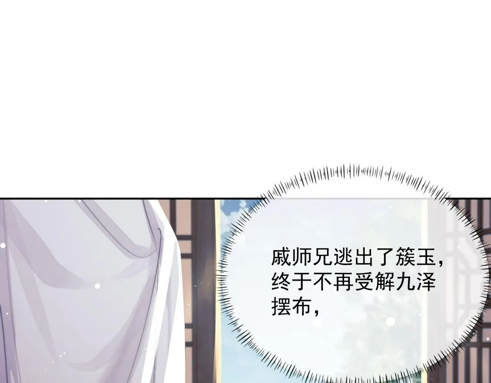 第71话 师尊与旧友相会 第22页