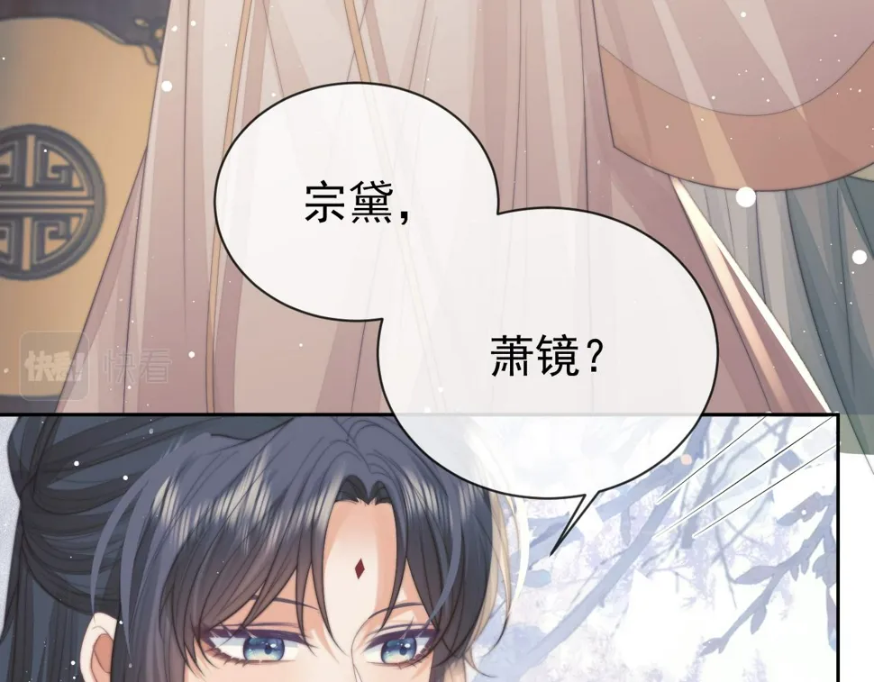 第71话 师尊与旧友相会 第29页