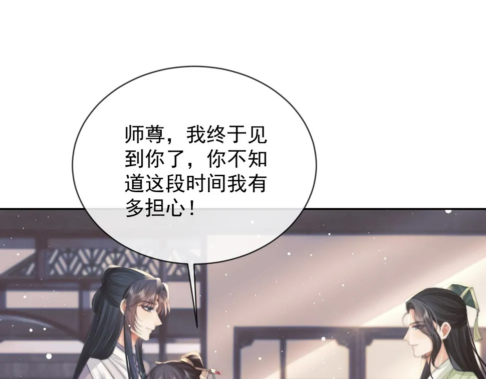 第71话 师尊与旧友相会 第31页