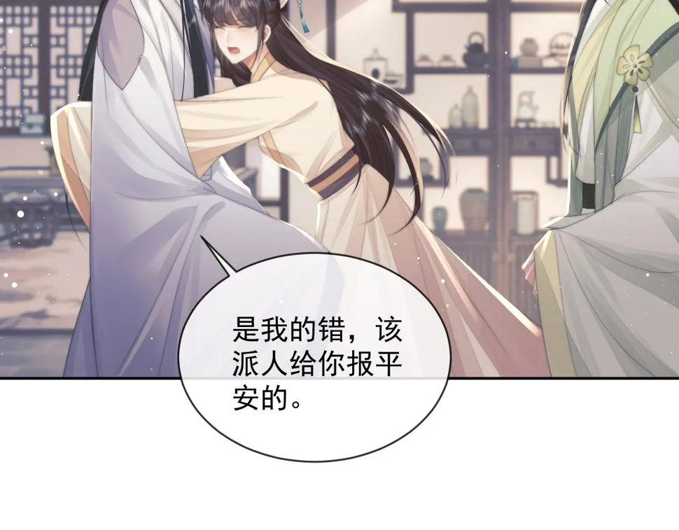 第71话 师尊与旧友相会 第32页