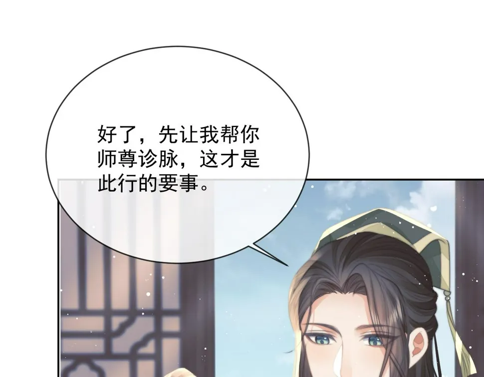第71话 师尊与旧友相会 第33页