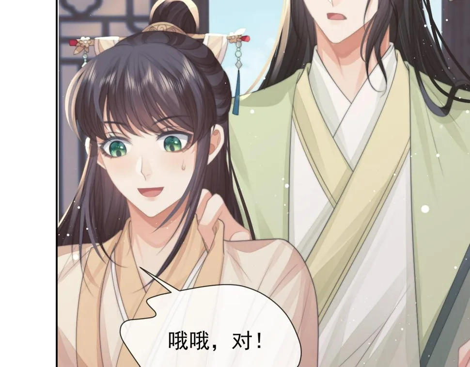 第71话 师尊与旧友相会 第34页
