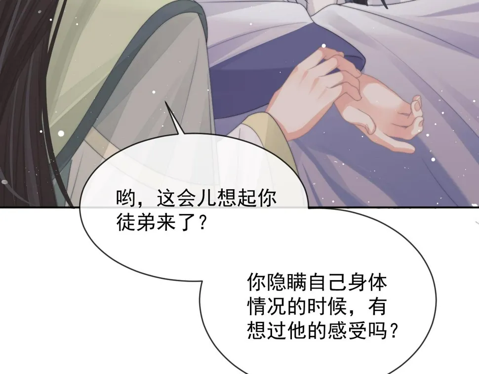 第71话 师尊与旧友相会 第37页