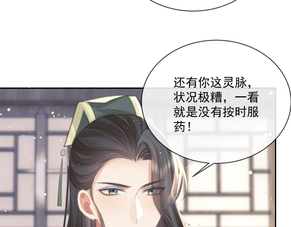 第71话 师尊与旧友相会 第38页