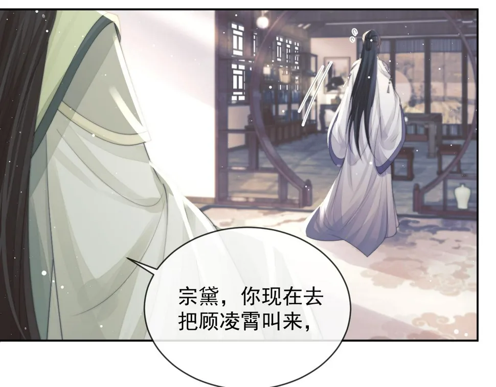 第71话 师尊与旧友相会 第45页