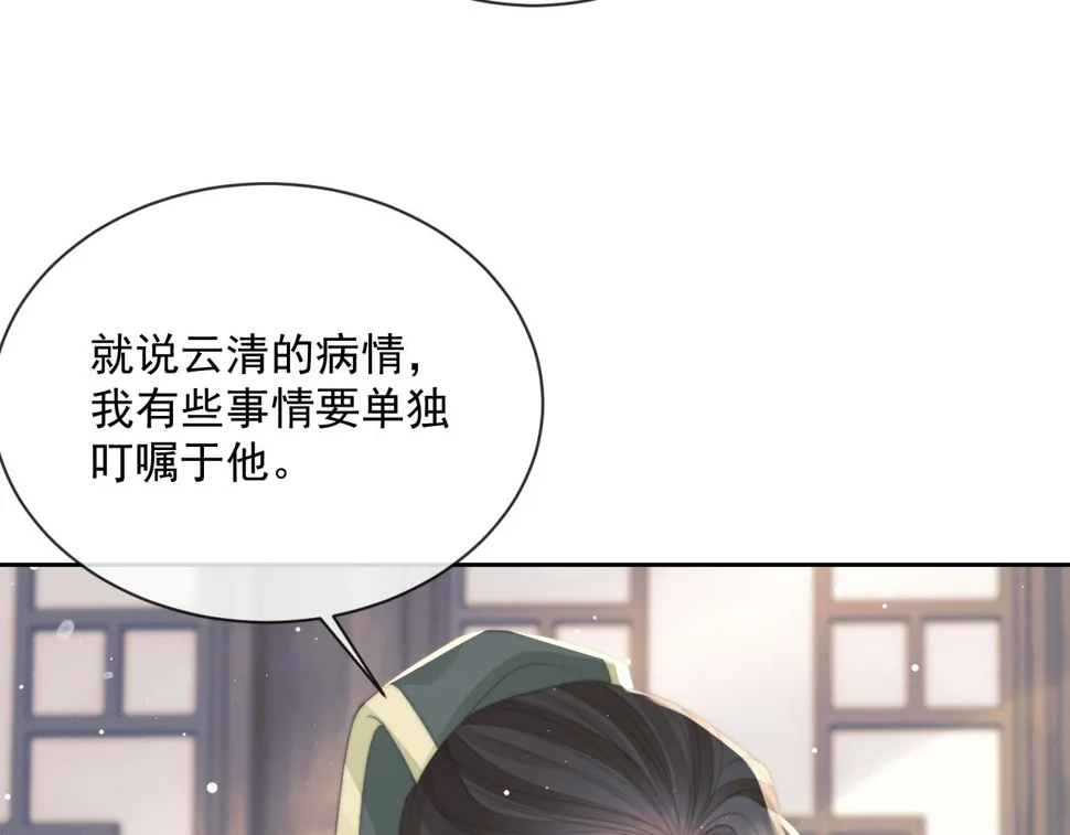 第71话 师尊与旧友相会 第46页
