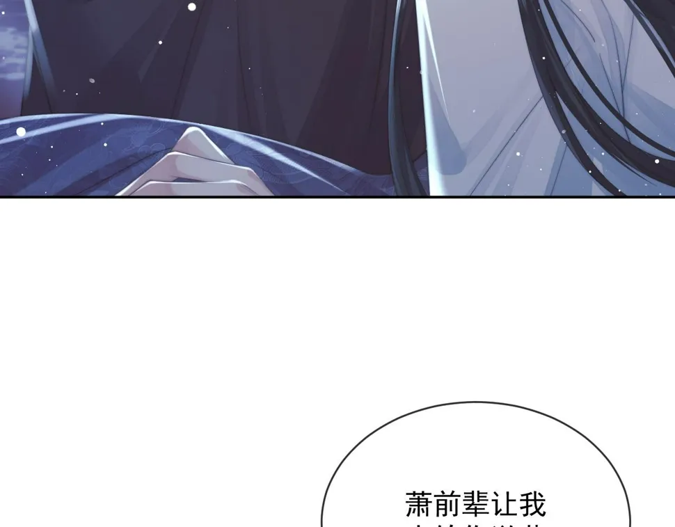 第71话 师尊与旧友相会 第59页