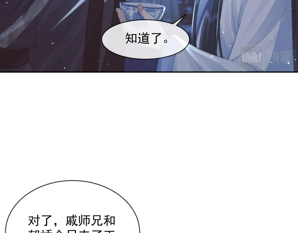 第71话 师尊与旧友相会 第65页