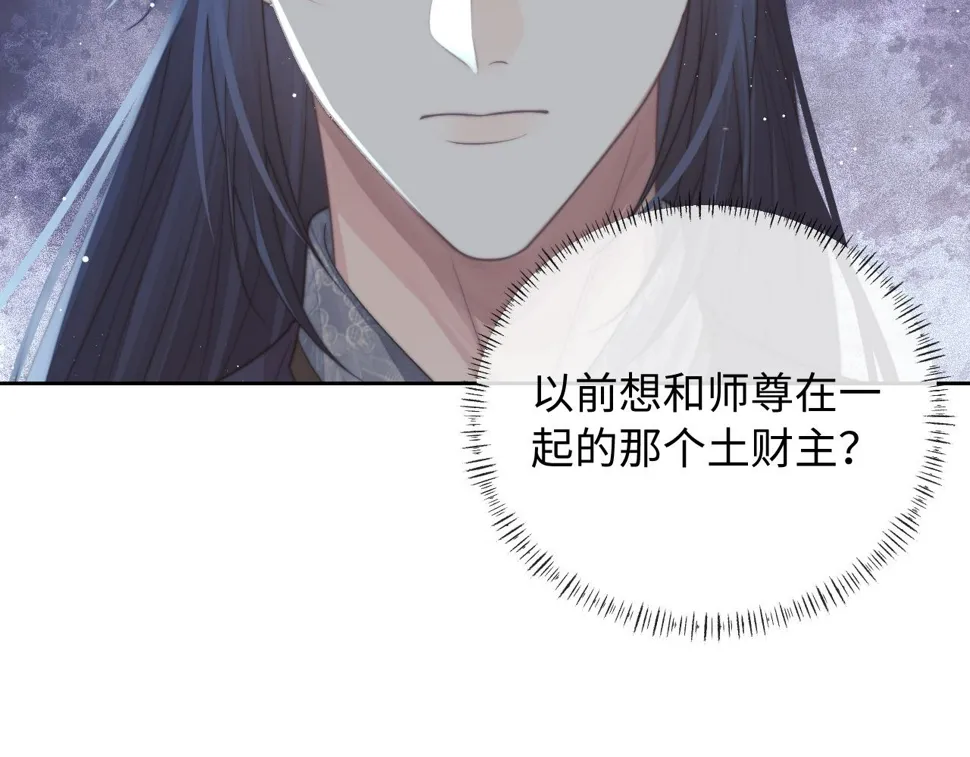 第71话 师尊与旧友相会 第69页
