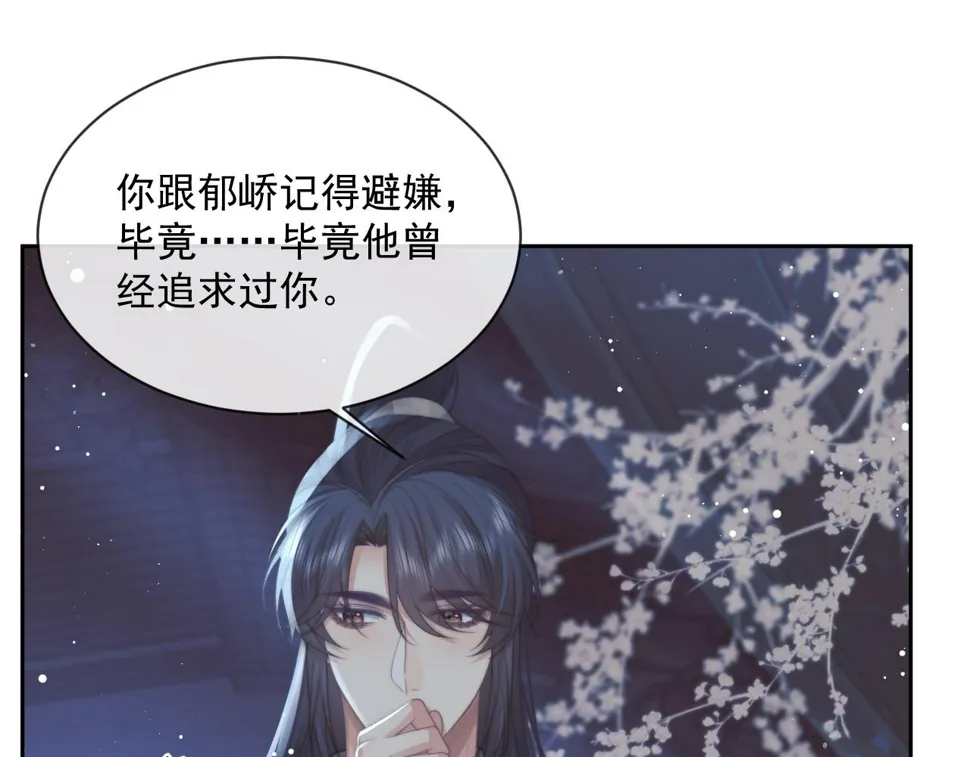 第71话 师尊与旧友相会 第70页