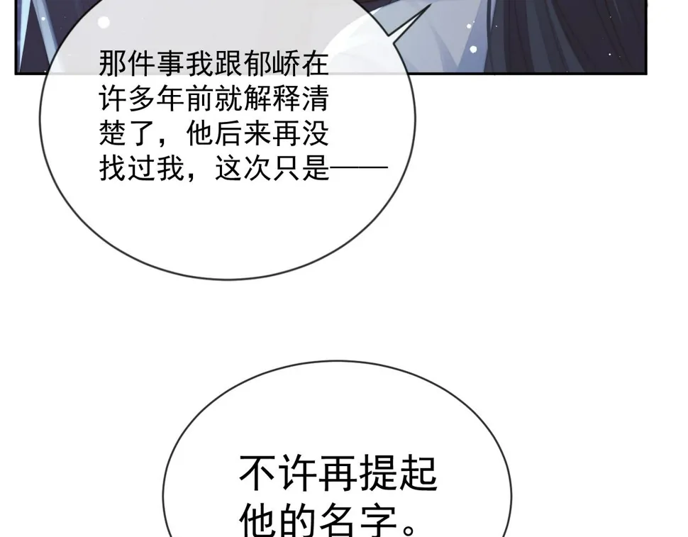 第71话 师尊与旧友相会 第72页
