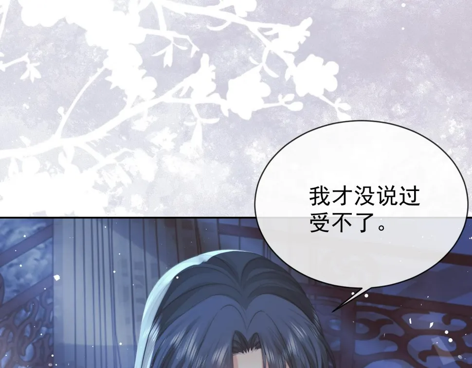 第71话 师尊与旧友相会 第78页