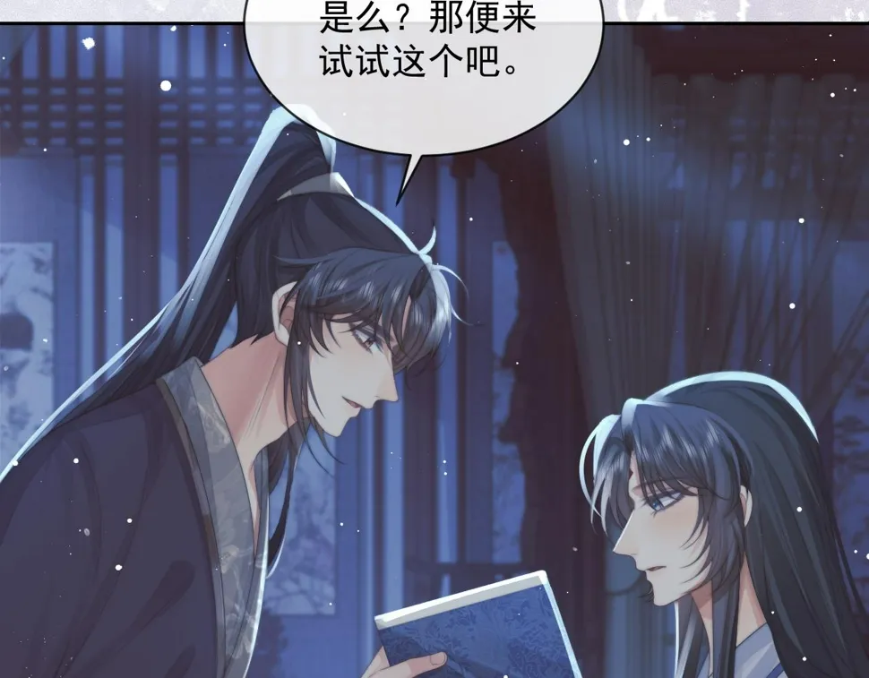 第71话 师尊与旧友相会 第81页