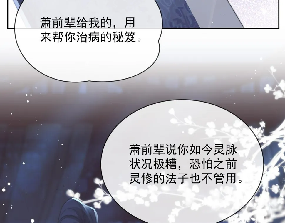 第71话 师尊与旧友相会 第84页