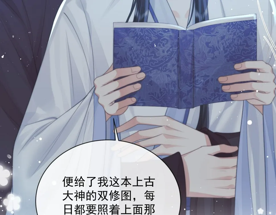 第71话 师尊与旧友相会 第86页