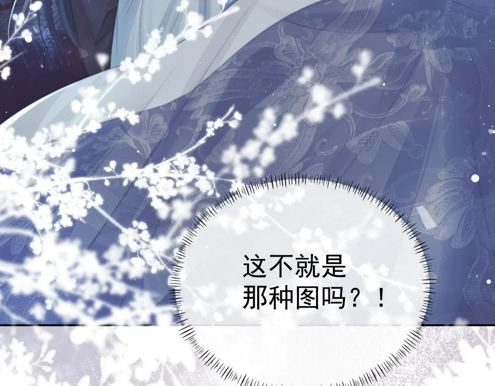 第71话 师尊与旧友相会 第90页
