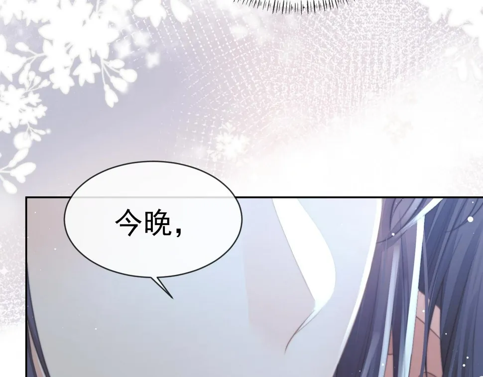 第71话 师尊与旧友相会 第91页