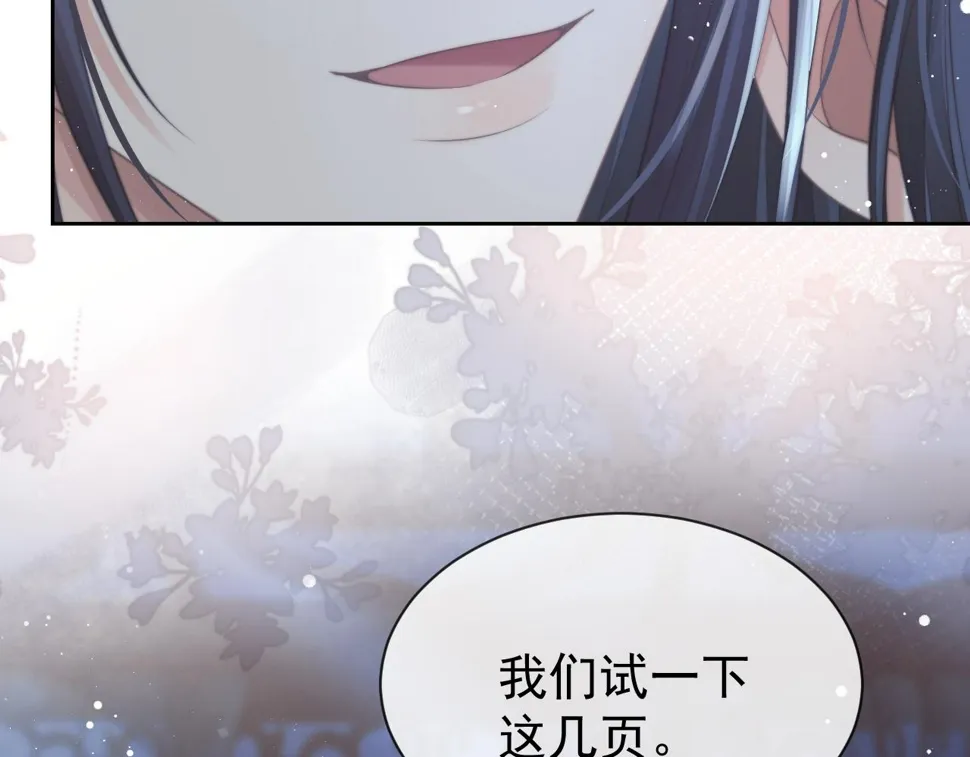 第71话 师尊与旧友相会 第92页