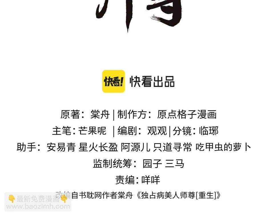 第69话 助攻来袭 第3页
