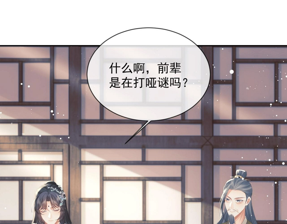 第69话 助攻来袭 第12页