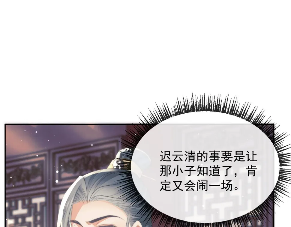 第69话 助攻来袭 第51页