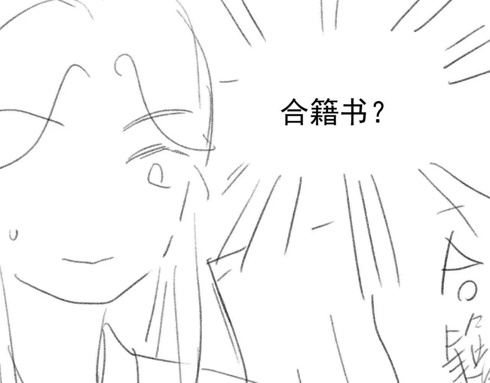 第68话 邀合籍 第91页
