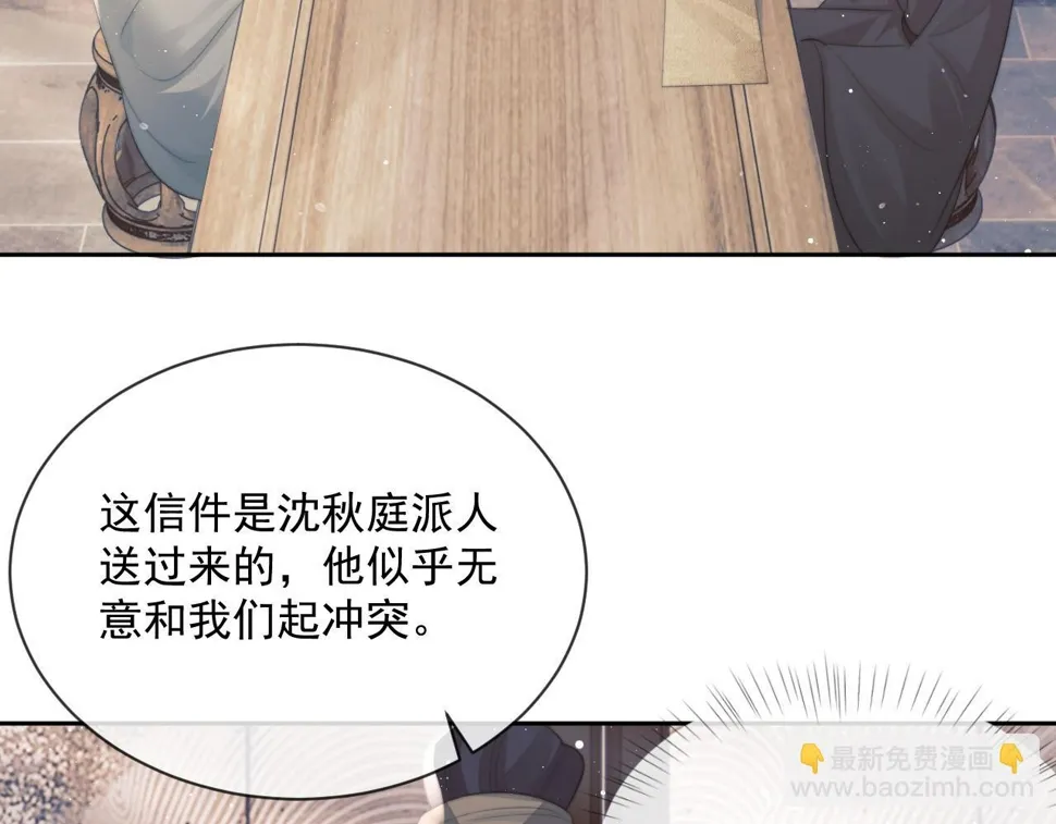 第67话 只有你了 第7页