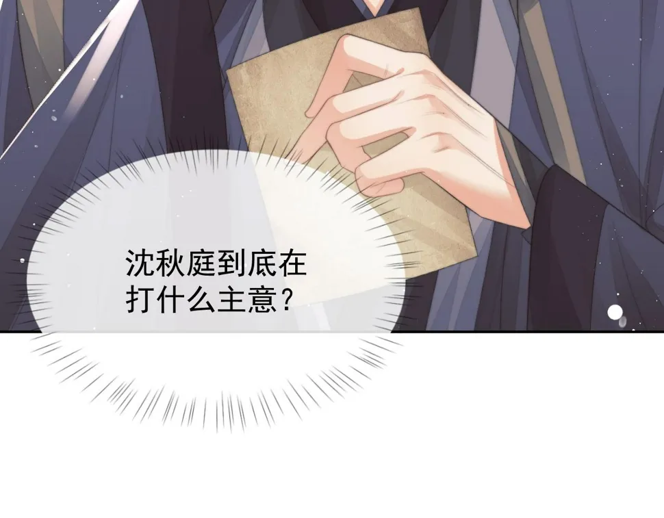 第67话 只有你了 第9页