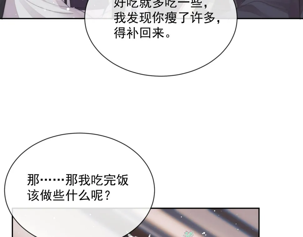 第67话 只有你了 第42页