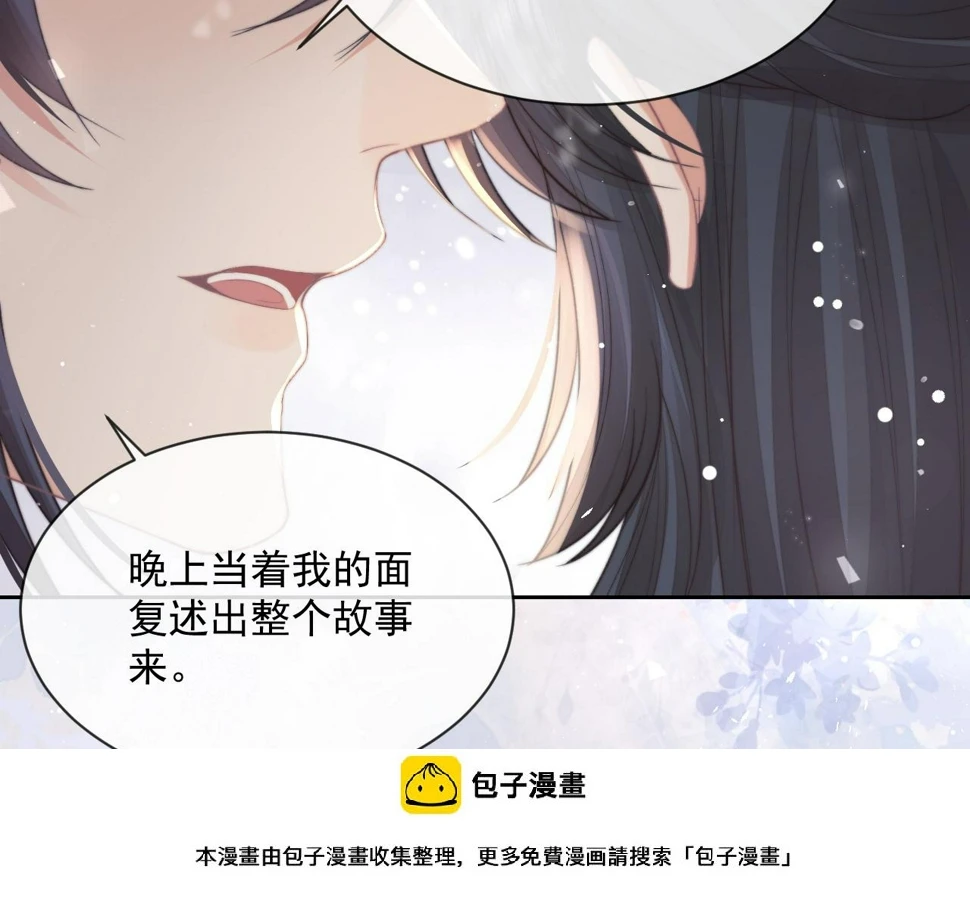 第67话 只有你了 第50页